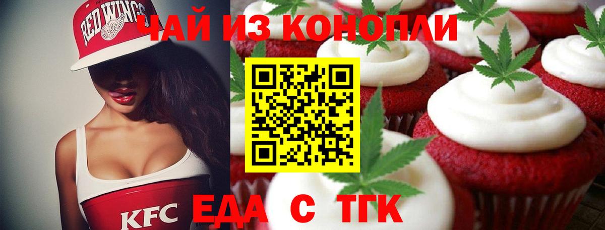 Печенье с ТГК конопля  Вход с VPN  Новоалтайск 