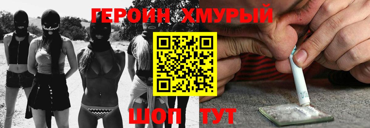 Героин хмурый  Вход с VPN  Новоалтайск 